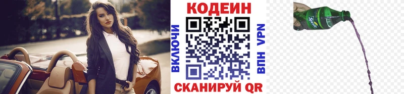 сколько стоит  Константиновск  Codein напиток Lean (лин) 